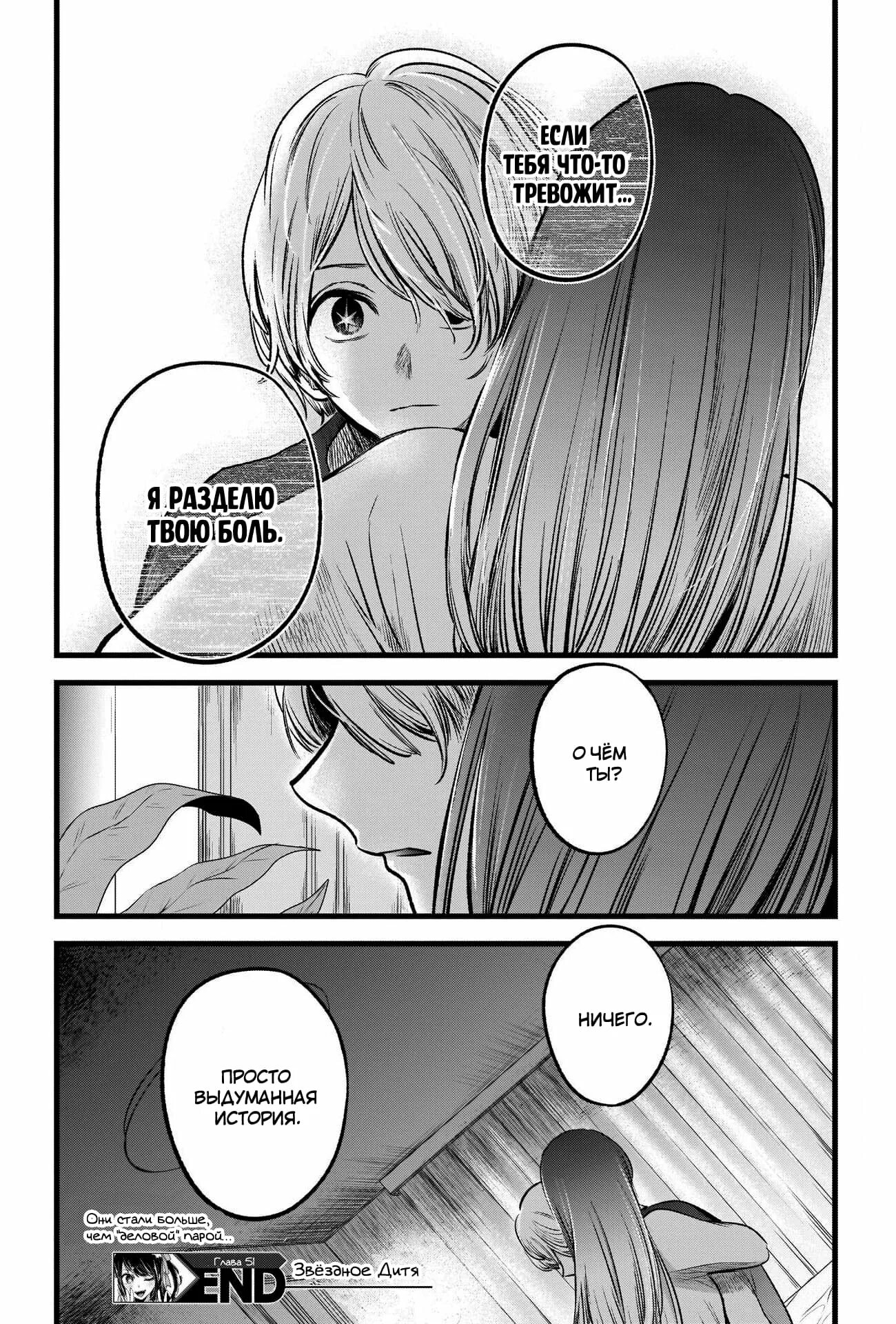манга звездная дитя. создатель манги звездное дитя. читать мангу звездное дитя. звёздное дитя манга. звездное дитя манга аи.