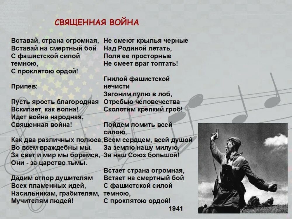 Военная песня текст. Слова песен военных лет. Песни о войне. Песни про войну текст.