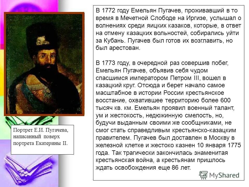 Почему пугачев объявил себя петром iii. Пугачёв 1772. Годы правления Пугачева Емельяна.