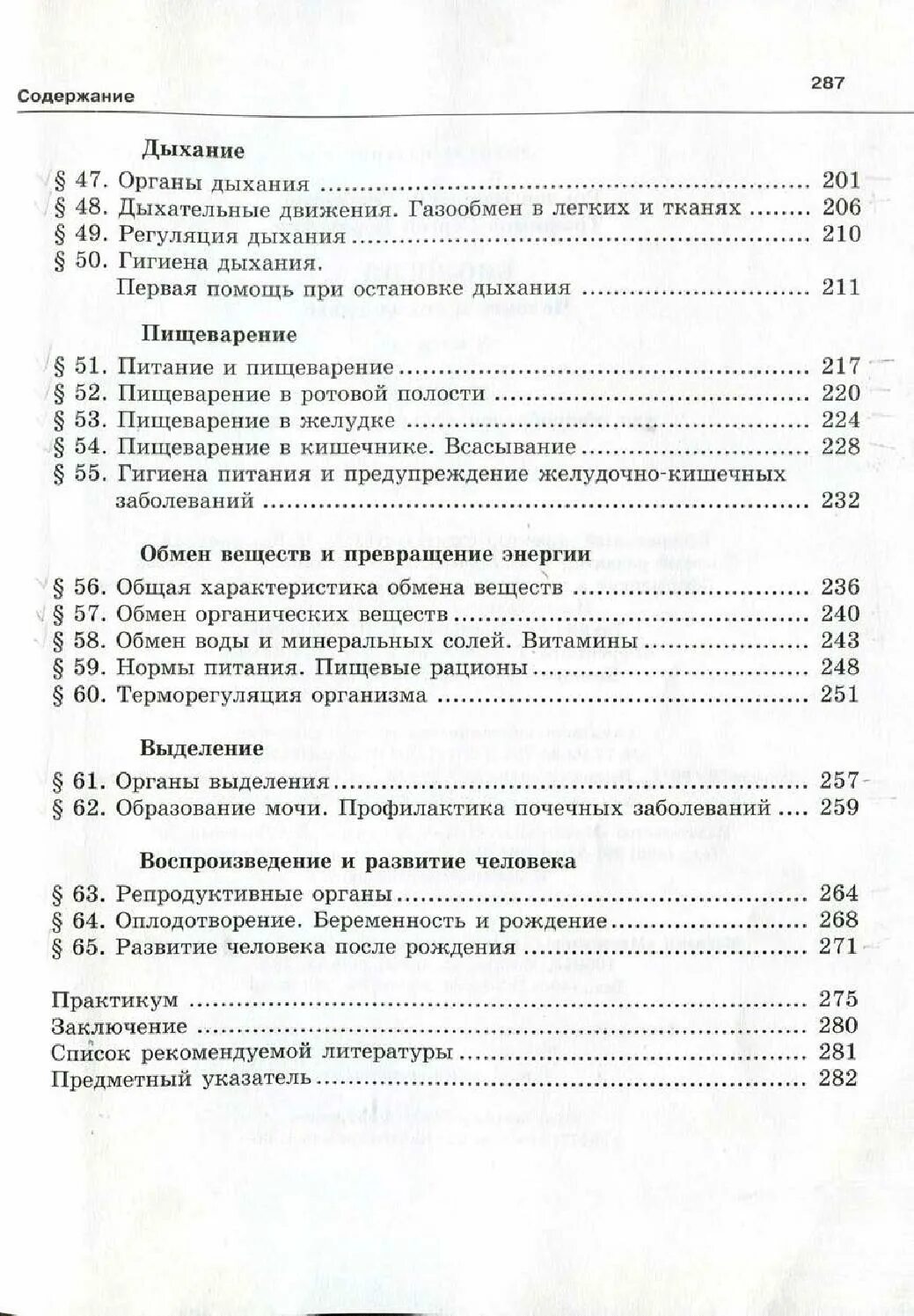 Биология 8 рохлов трофимов. Биология 8 класс учебник Рохлов. Рохлов учебник по биологии 7 класс. Учебник по биологии 8 класс Трофимов.