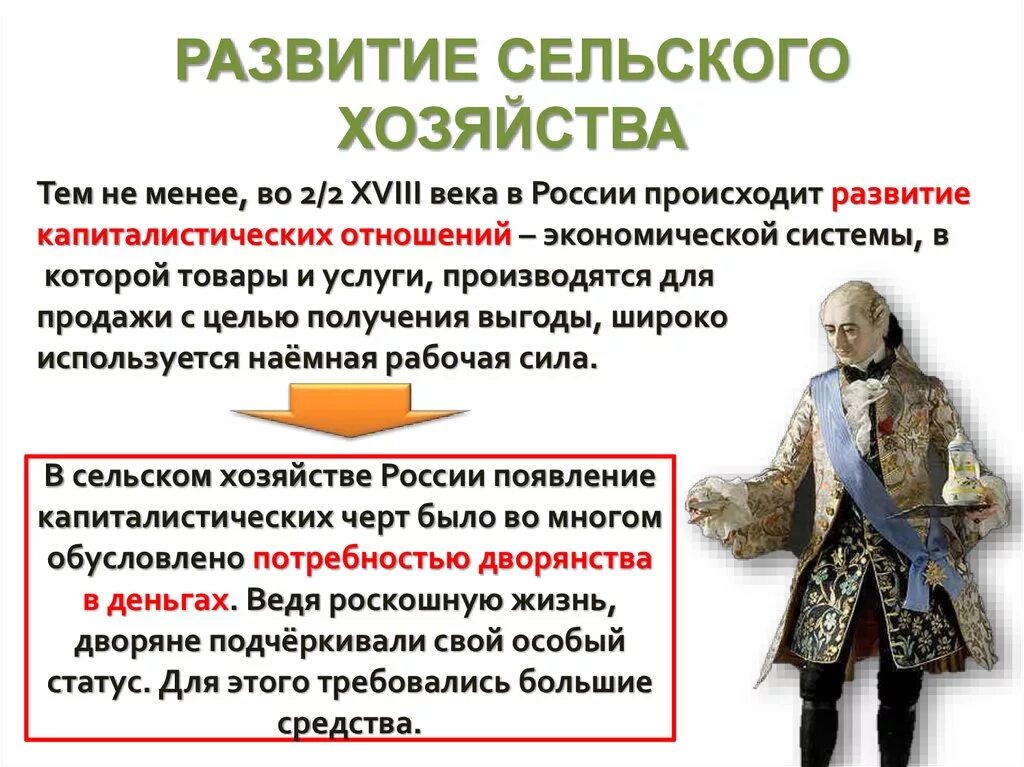 Развитие сельского хозяйства в России при Екатерине 2. Развитие сельского хозяйства при Екатерине 2. Экономическое развитие при Екатерине 2. Сельское хозяйство 18 века при Екатерине 2.