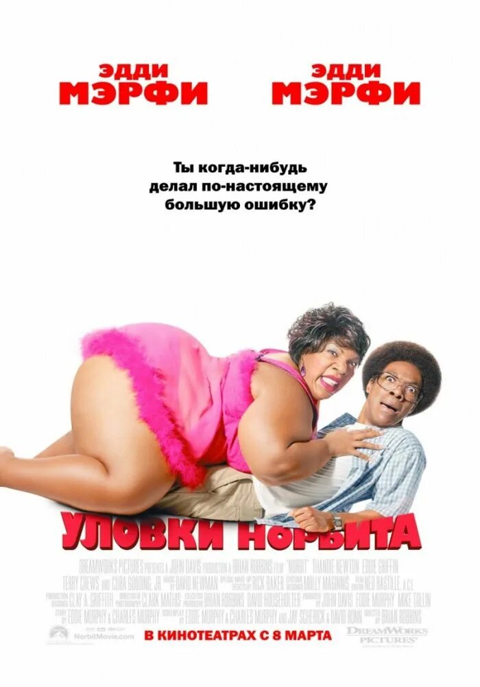 Фильмы Толстые Онлайн