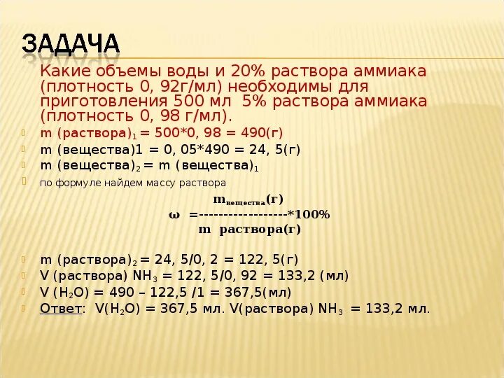 9 кг 4 г. Объем аммиака. Объем раствора аммиака. Задачи на мольную долю.