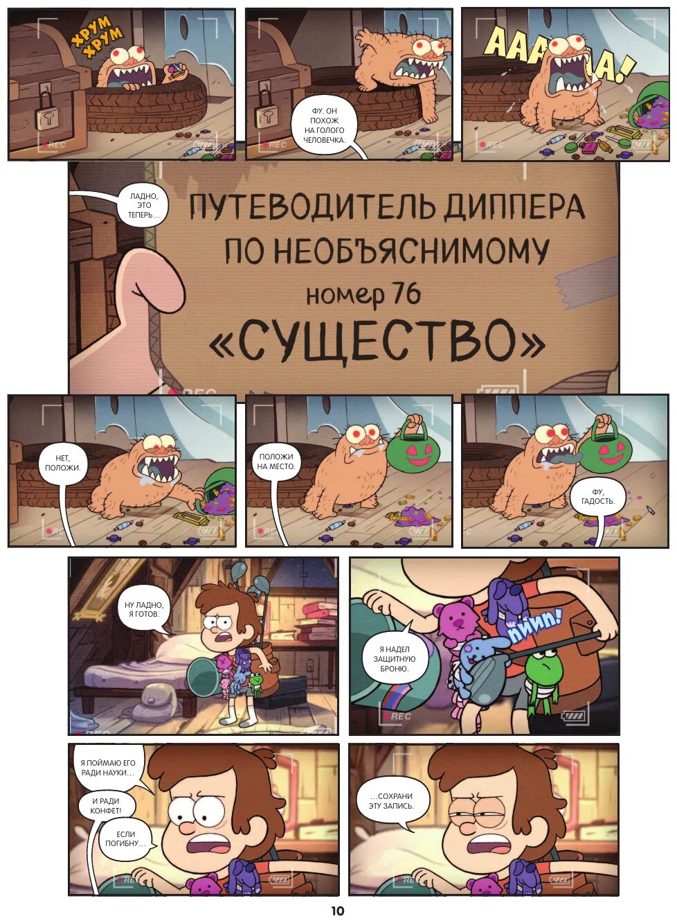 комиксы граффити фолз. мейбл комикс. гравити фолз комиксы мейбл. комиксы граффити фолз. комиксы граффити фолз.