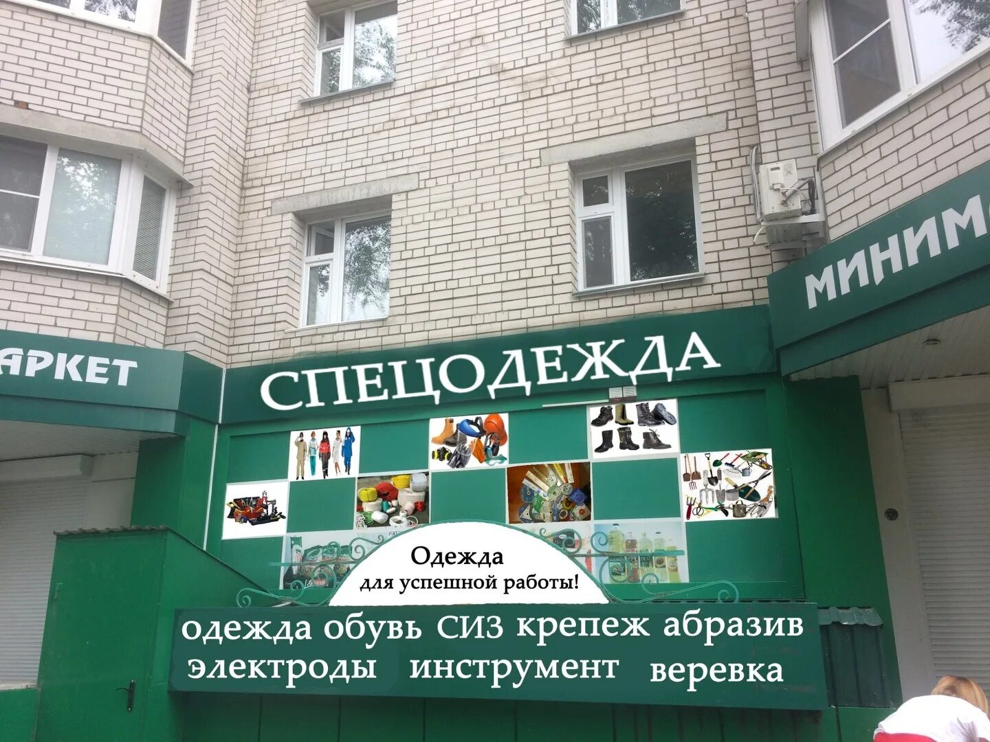 магазин инструментов в воронеже. спецодежда на ломоносова воронеж. магазины спецодежды в воронеже адреса. качественная одежда воронеж. сириус ногинск.