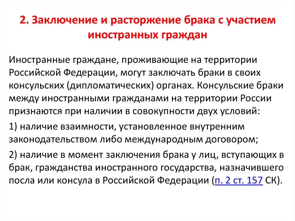 Развод граждан рф. Документы для регистрации брака с иностранцем. Расторжение брака с иностранцем. Заключение брака с иностранным гражданином на территории РФ. Расторжение брака с иностранным гражданином в России.