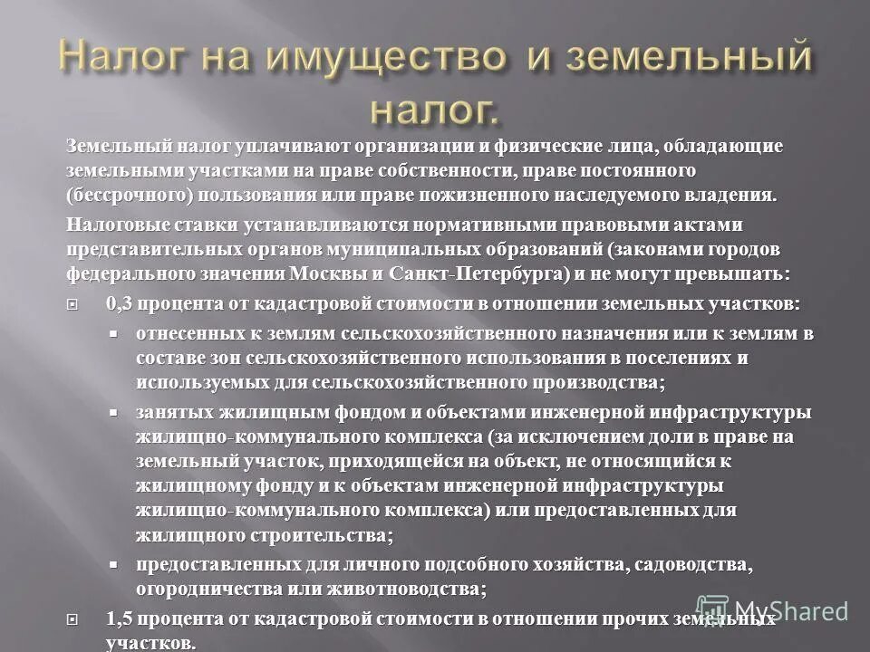 юридические лица владеющие имуществом на праве собственности. пожизненном наследуемом владении физических лиц. пожизненное наследуемое владение земельным участком. постоянное бессрочное пользование земельным участком. право пожизненного бессрочного пользования земельным участком.