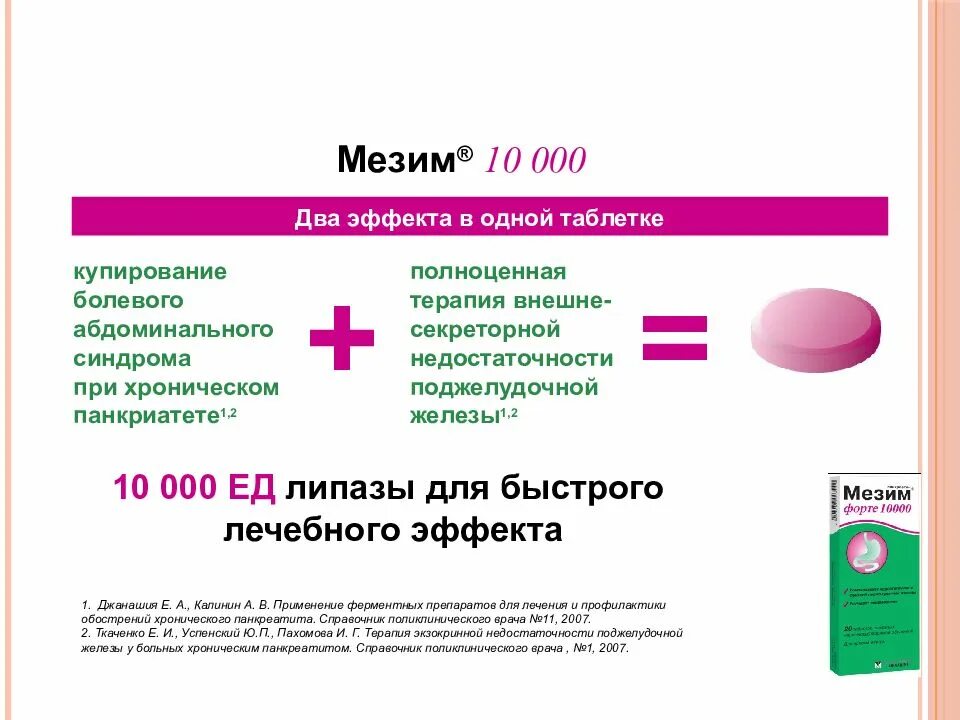 Мезим сколько пить в день. Мезим. Мезим дозировка. Мезим 3 года ребенку дозировка.