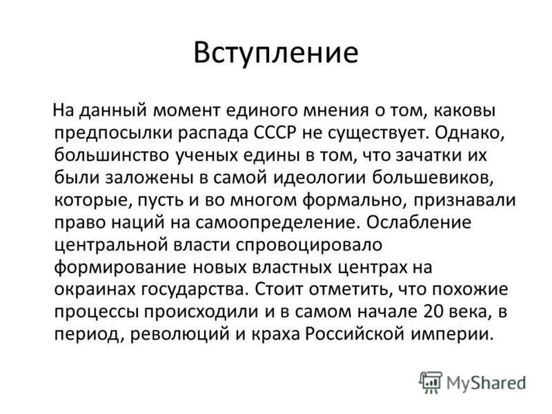 Актуальность распада СССР. Распад СССР актуальность темы. Актуальность проекта Триумф и распад СССР. Актуальность проблемы распада СССР.