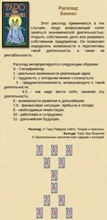Тамарис таро расклады
