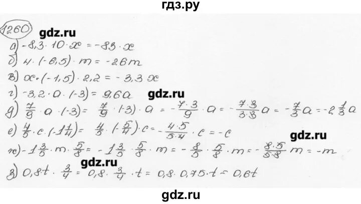 Математика номер 1260. Математика 6 класс номер 1260.