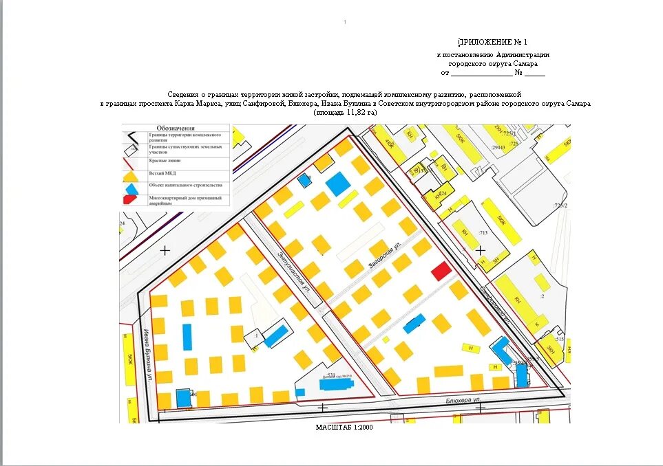 Карта самара энтузиастов. Комплексное развитие территорий самара. комплексное развитие территорий самара проект. план комплексном развитии территории жилой застройки самара. договора о комплексном развитии территории жилой застройки.