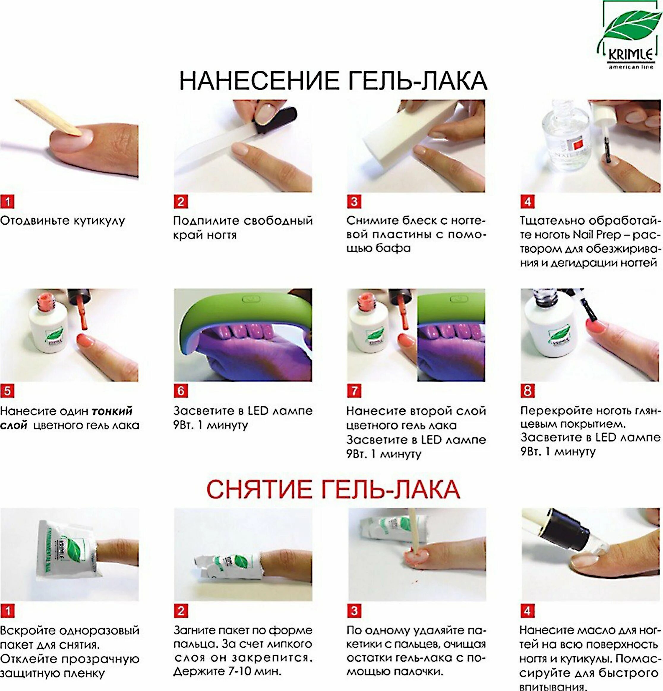 Последовательность лаков. Гель-лак в домашних условиях пошаговая инструкция. пошаговая инструкция нанесения гель лака для начинающих. нанесение гель лака пошагово инструкция. последовательность нанесения гель лака пошагово.