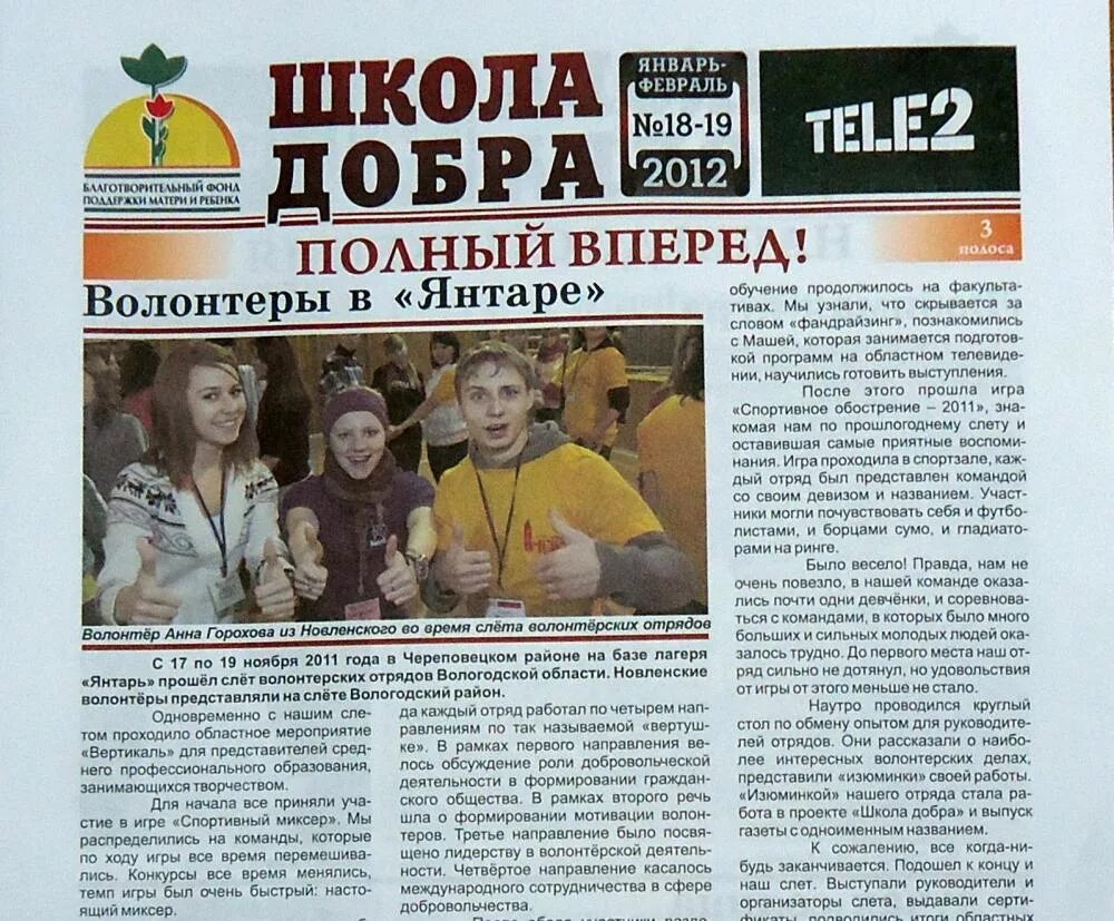 Фонд во имя добра вологда. День добра. Благотворительный фонд добро вологда. Добро вологда вологда. Благотворительная акция в америке.