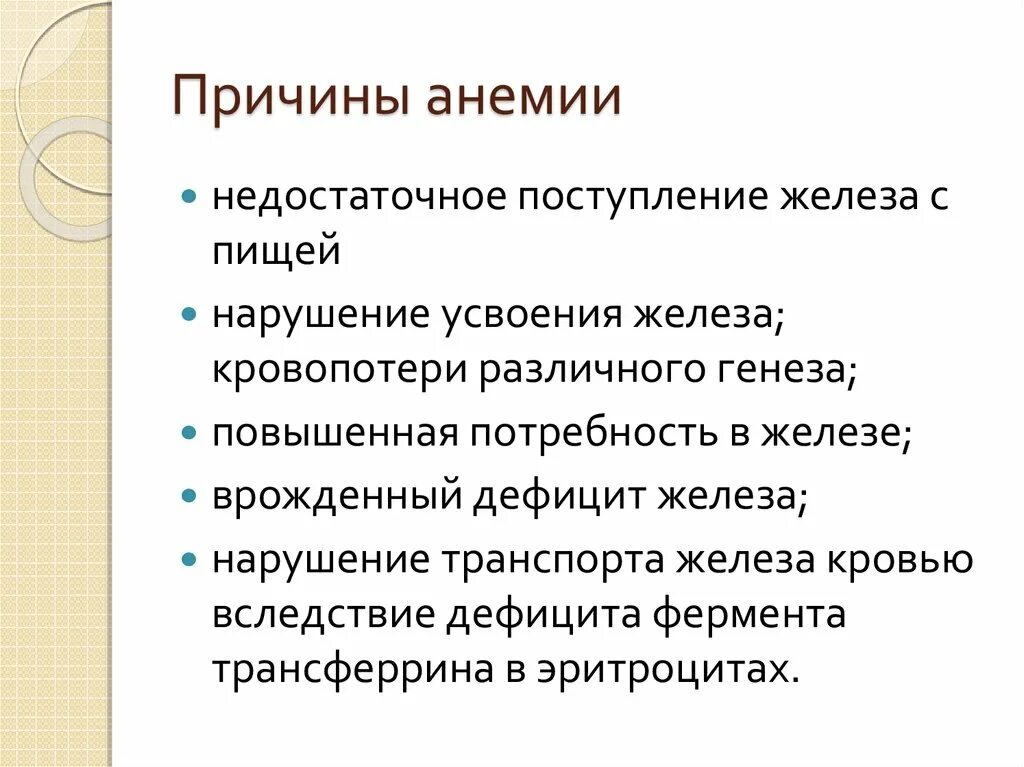 Малокровие причины заболевания