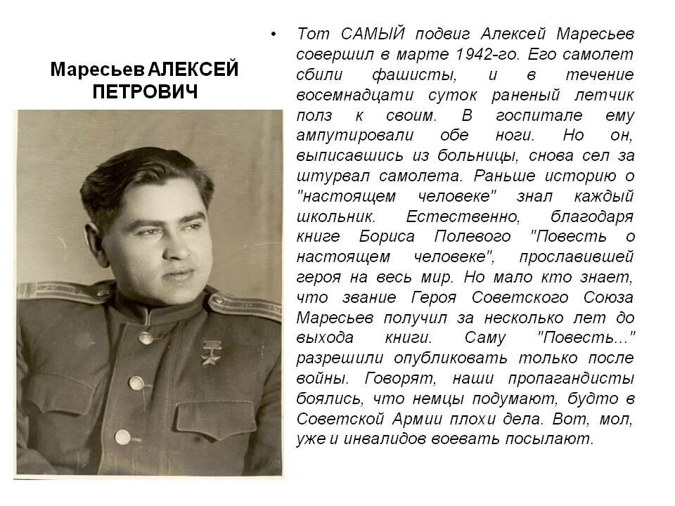 Маресьев летчик подвиг.