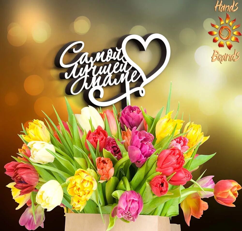 открытка самой лучшей маме. самой лучшей маме на свете. открытка самой лучшей мамочке. открытки с днём рождения маме. открытки самой маме.