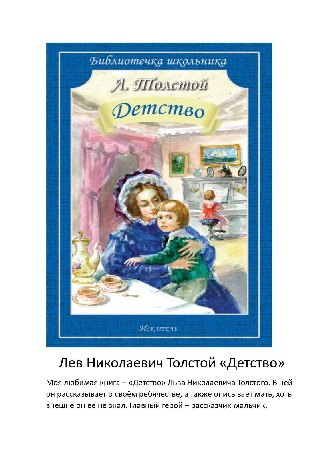 Л толстой детство читать. Детство лев николаевич толстой книга. обложка книги льва николаевича толстого детство. лев николаевич толстой рассказ детство. рассказ льва николаевича толстого детство.