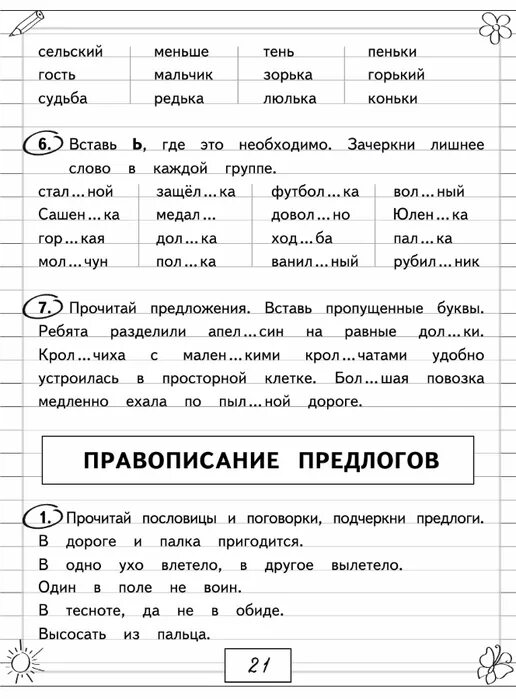 Русский язык 1 класс задания распечатать. Задания для школьников 1 класса по русскому языку. задания для первого 1 класса по русскому языку. русский язык 1 класс задания задачи. дополнительные задания русский язык школа россии 1 класс.