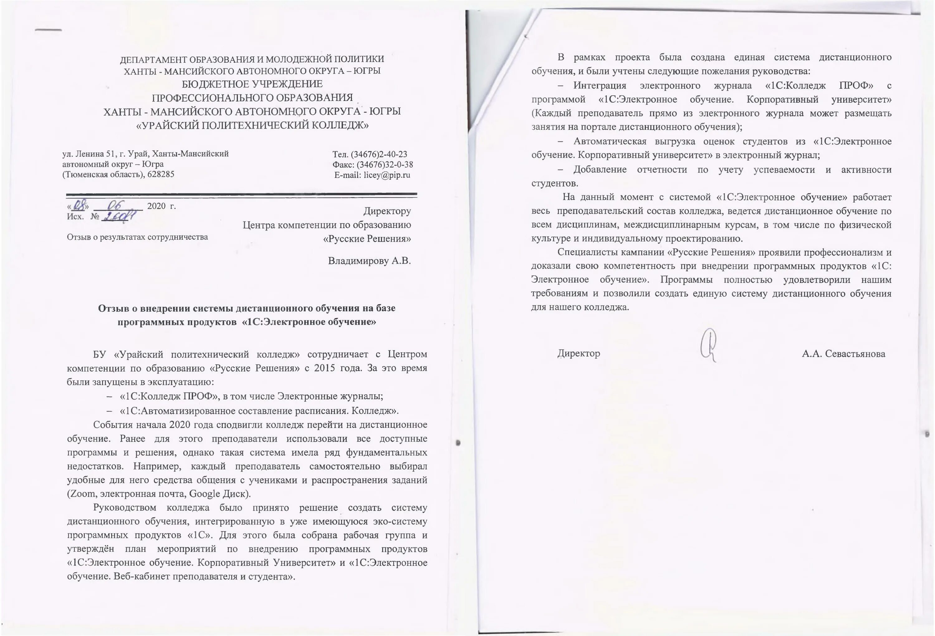 Приказ на внедрение 1с программы на предприятии. Приказ о внедрении программы. Приказ о внедрении программы. Приказ о внедрении. Отзыв о внедрении.