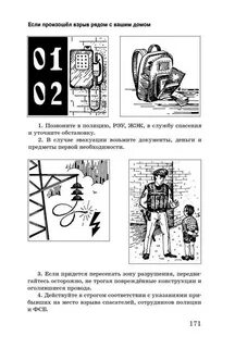 Рабочий лист обж 8 класс