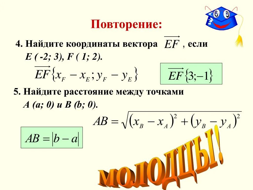 Найдите координаты середины вектора 6 2