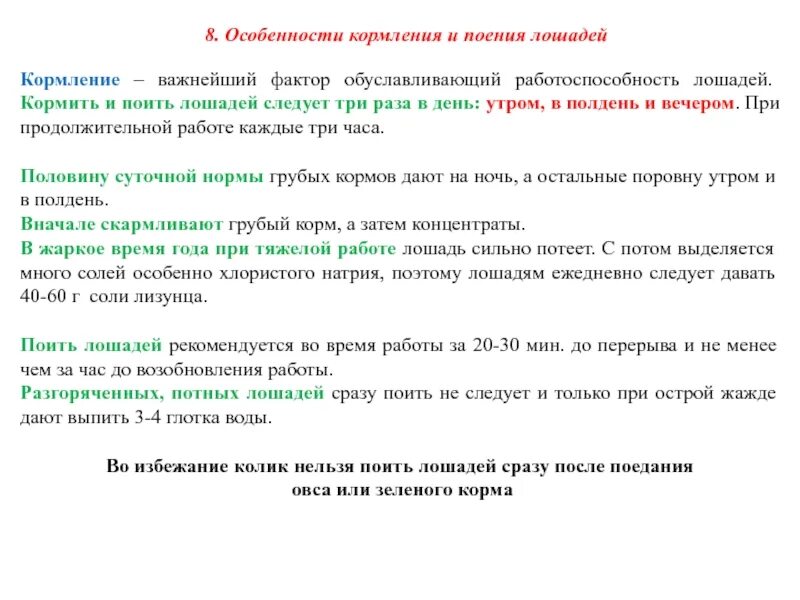 Признаки лактации. Кормление и поение лошадей. Прядок кормления и поения разгорячённой лошади?. Техника кормления и поения лошадей. Нормы поения лошадей.