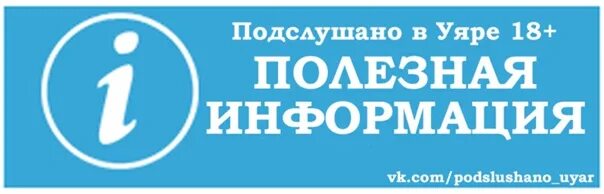 Полезной информации могут дать. Полезная информация. Полезная информация логотип. Картинка gjktpyfzbyajhvfwbz. Внимание ПОЛЕЗНАЯИНФОРМА.