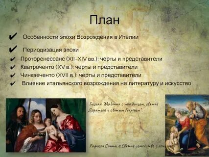 Эпоха возрождения в италии годы