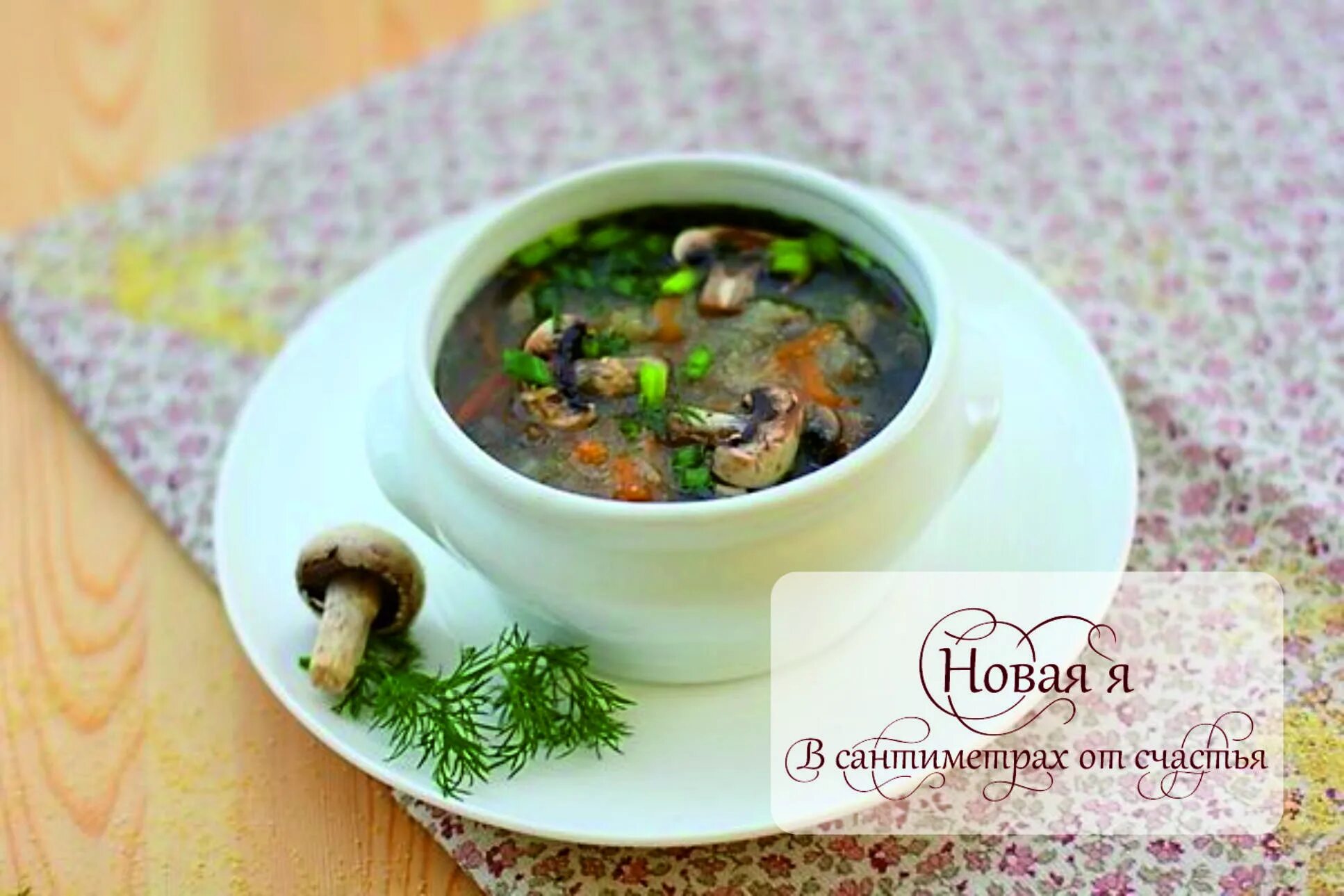 Грибовница из белых замороженных. Суп из сушёных белых грибов на мясном бульоне. суп из замороженных грибов шампиньоны. грибной суп постный из белых грибов. грибной суп на мясном бульоне.