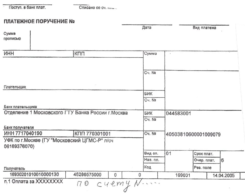 Образец платежного поручения 0,2 %. Строка 105 в платежном поручении. Строка 102 в платежном поручении. Пособие на погребение платежное поручение образец. Платежка перевод