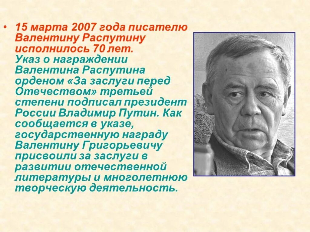 Жизнь и творчество распутина 11 класс. Портрет Распутина писателя.