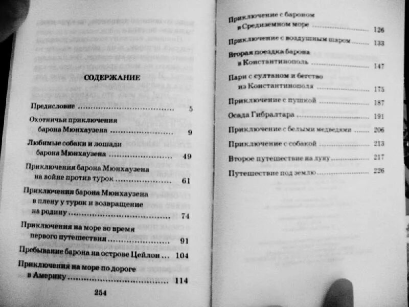 Приключения барона Мюнхаузена оглавление. Барон Мюнхгаузен оглавление книги. Приключения Мюнхаузена оглавление. Приключения барона Мюнхаузена книга сколько страниц в книге.