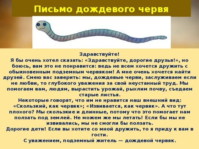 Уважайте жизнь дождевого червя рассказ из книги. Интересные факты о дождевых червях. самые интересные факты о червях. интересные факты про дождевых червей. письмо дождевому червю.