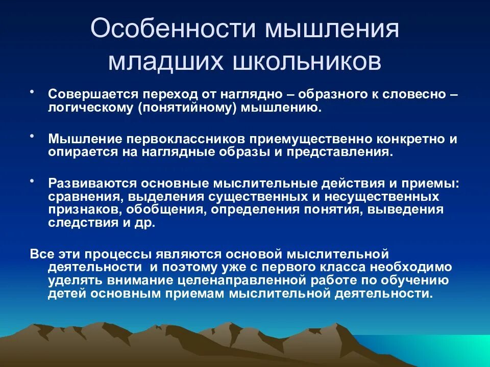Память мышление младшего школьника. Особенности развития мышления у школьников. возрастные особенности развития мышления младшего школьника.. особенности мышления младших школьников. характеристика мышления младшего школьника.