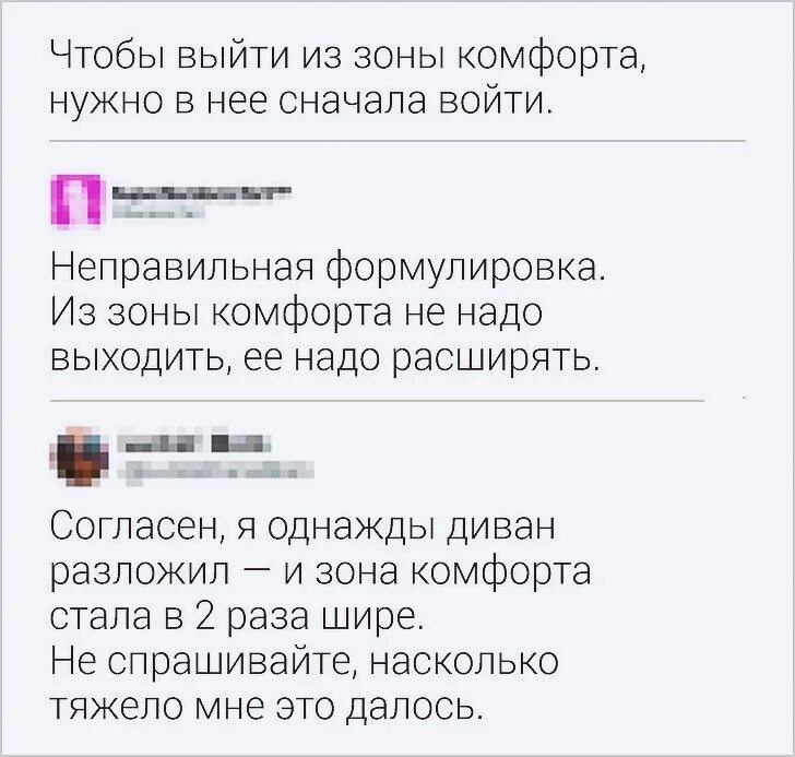 Дал дал выйдет что значит. Что значит выйти из зоны комфорта.