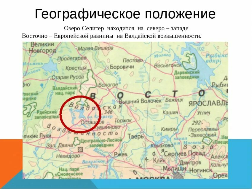 Где находится озеро селигер