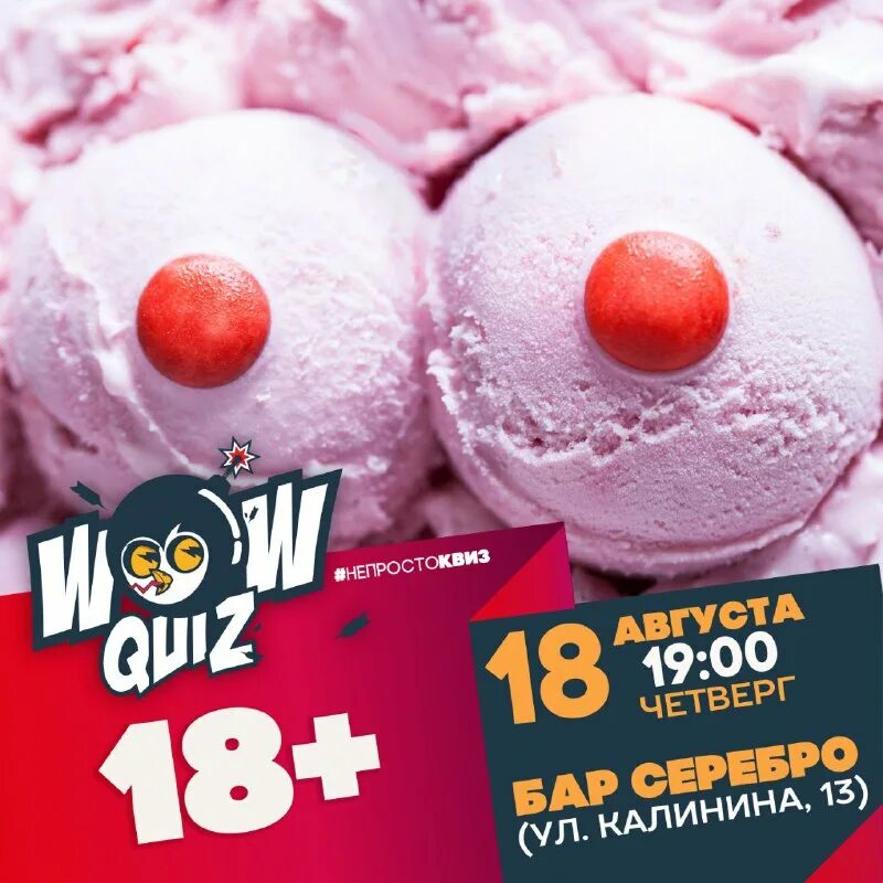 вау квиз волгоград