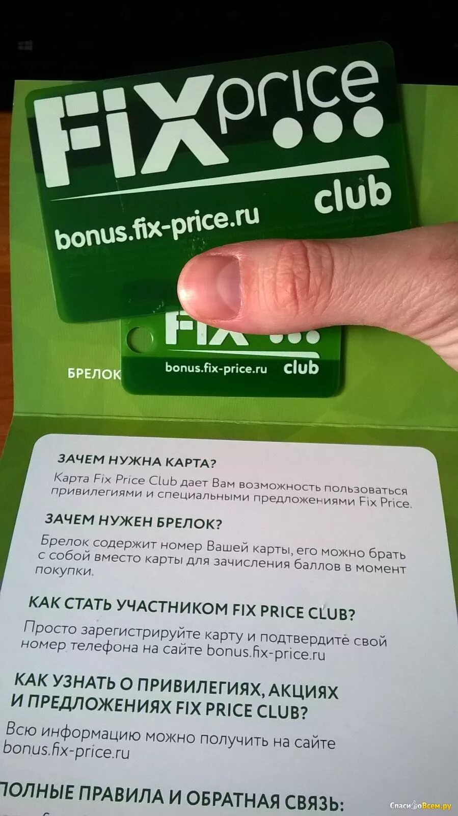 Карточка Fix Price карточка. Карта фикс прайс. Карта магазина Fix Price. Бонусная карта Fix Price. Bonus fix ru регистрация