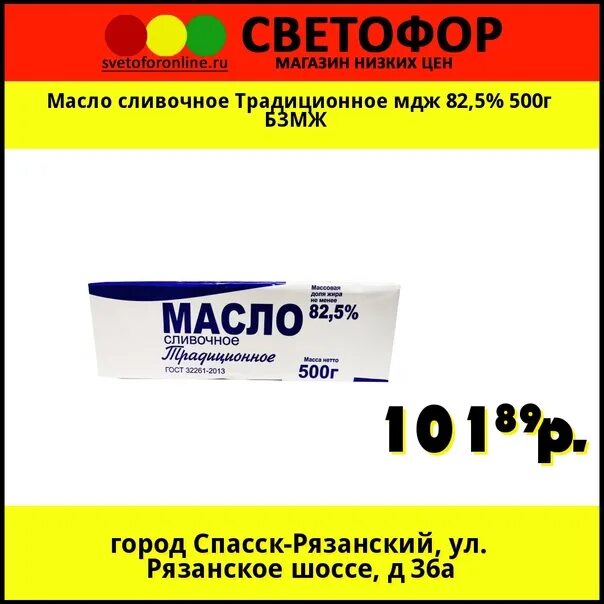 Масло сливочное традиционное МДЖ 82,5% 500 Г. Масло традиционное сливочное 82.5 500 грамм. Масло сливочное традиционное 82,5% 500г БЗМЖ. Масло сливочное традиционное МДЖ 82,5% 500г БЗМЖ. Масло сливочное 500 г