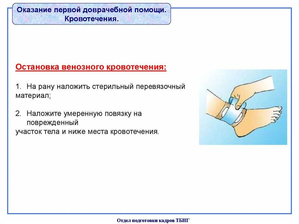 Остановка венозного кровотечения. Способы остановки венозного кровотечения. Правильный способ остановки венозного кровотечения. Венозное кровотечение первая доврачебная помощь. Эффективный и доступный метод остановки венозного