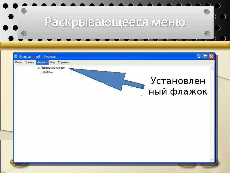 Флажок в компьютере. Флажки на компе. Что такое флажок в информатике. Флажок Интерфейс. Ставить флажок