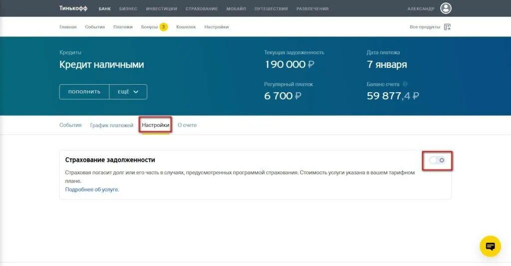 Тинькофф банк узнать задолженность. Тинькофф страхование кредитной карты. Задолженность тинькофф. Как отключить страховку в тинькофф. Задолженность банка тинькофф.