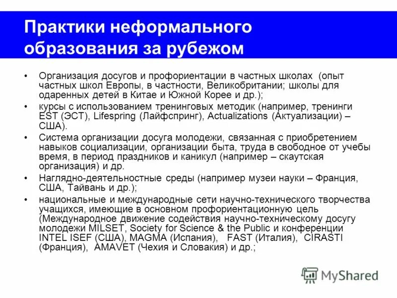 Способы неформального образования