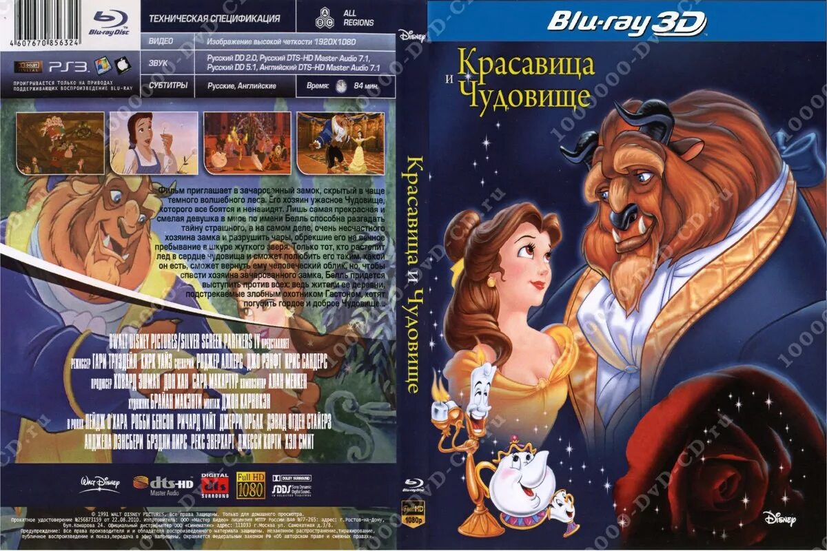 аннотация по сказке красавица и чудовище. события сказки красавица и чудовище. книга красавица и чудовище. книга красавица и чудовище. сказки шарля перро красавица и чудовище.