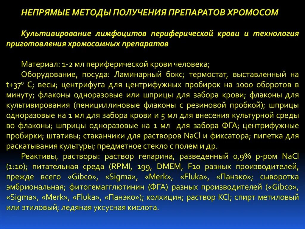 Культивирование лимфоцитов периферической крови. Приготовление препаратов хромосом. Методы получения хромосомных препаратов. Последовательность действий при приготовлении препаратов хромосом. Этапы приготовления хромосомных препаратов.