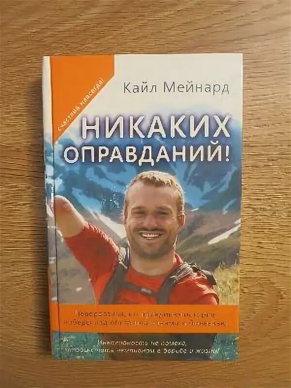 Никаких оправданий. Никаких оправданий картинка. Никаких оправданий. Никаких оправданий. Никаких оправданий.