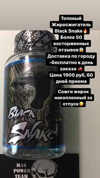 Снейк отзывы. Блэк Снейк жиросжигатель. Жиросжигатель Black Snake Epic Labs. Жиросжигатель черная змея. Чёрная мамба жиросжигатель.