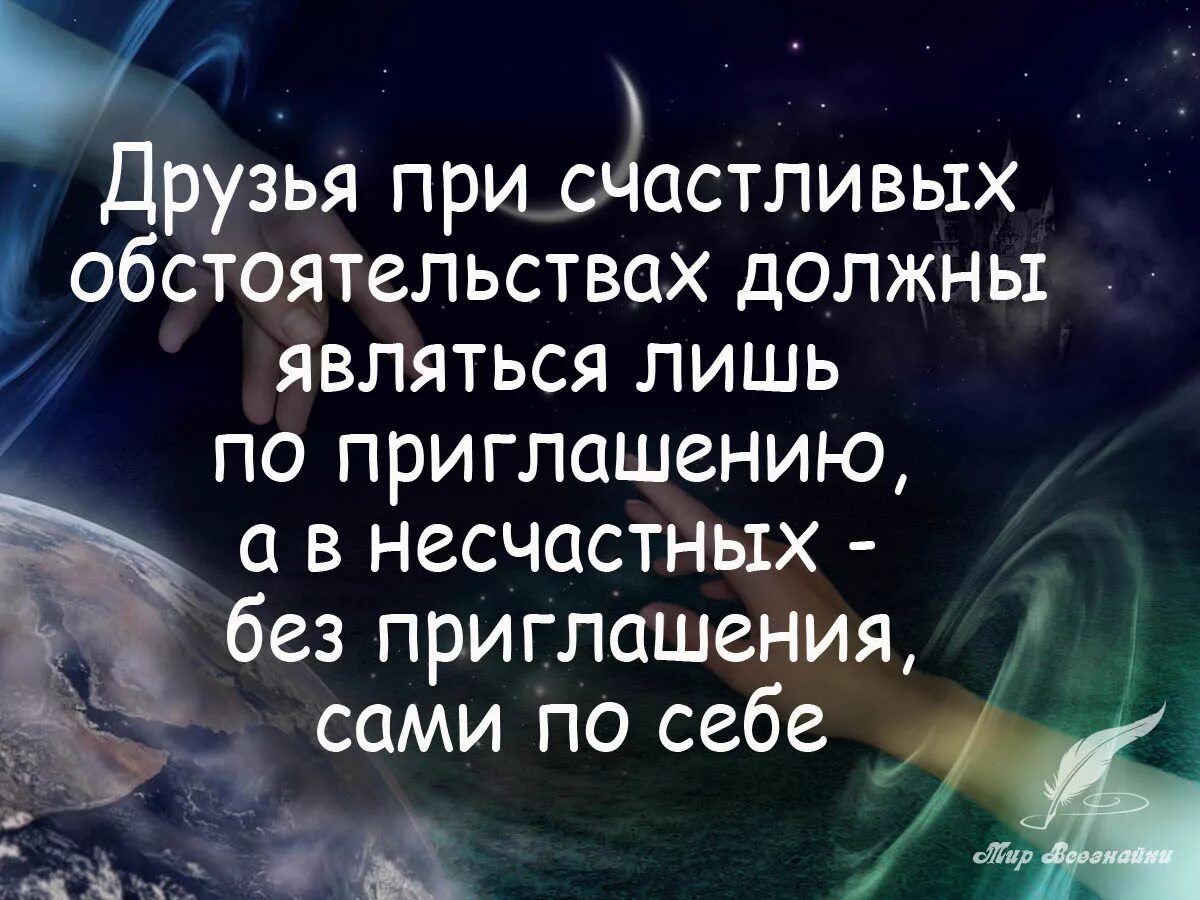 Дружба друзей цитаты. Высказывания о дружбе и друзьях. Мудрые высказывания о дружбе. Про друзей высказывания. Цитаты про друзей.