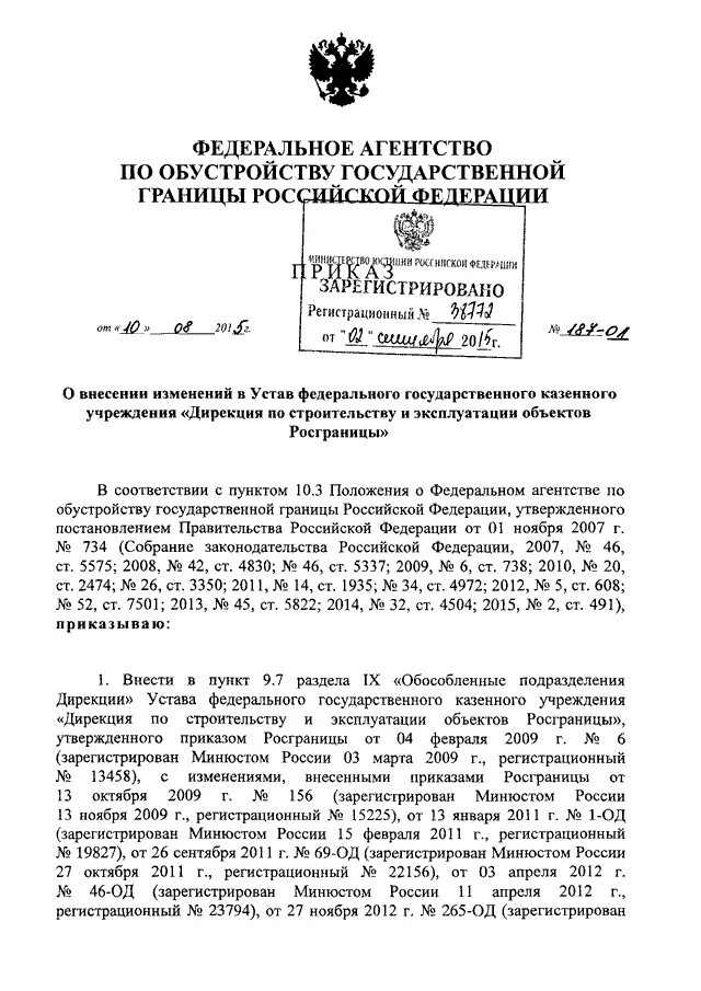 Дирекция по строительству и эксплуатации объектов Росграницы ФГКУ.